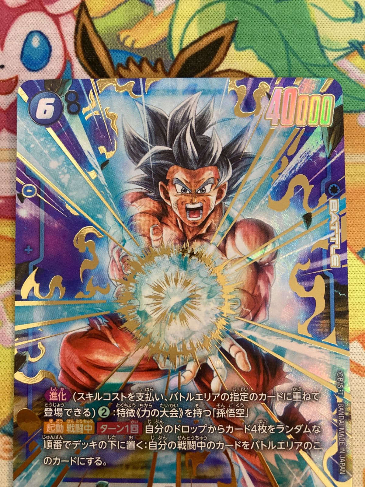 ドラゴンボール フュージョンワールド 孫悟空（スーパーレア