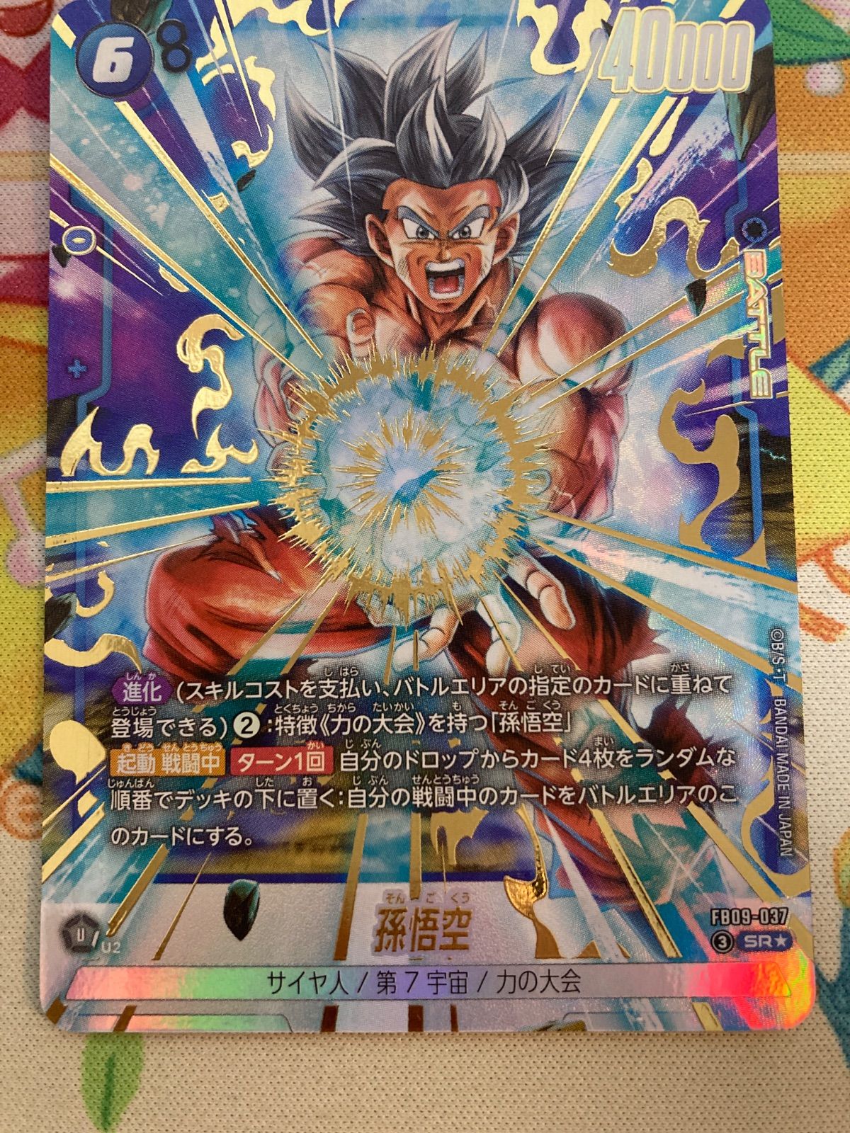 ドラゴンボール フュージョンワールド 孫悟空（スーパーレア