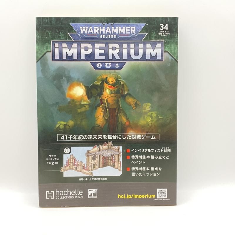 【中古】 未開封) ウォーハンマー４０，０００：ＩＭＰＥＲＩＵＭ インぺリウム ３４号 [24]