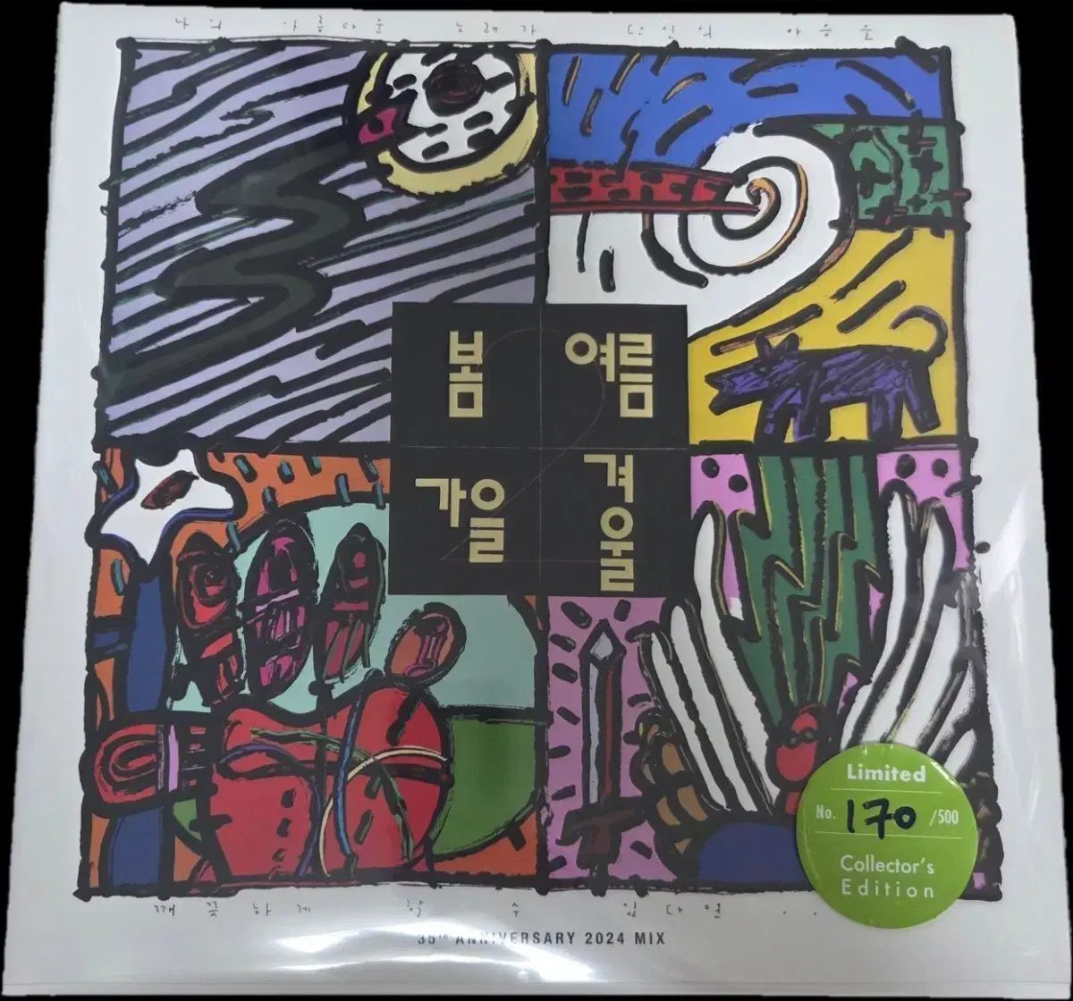 春/夏/秋/冬 ー 2 家 LP （ 500 版 限定盤 ジョイトロプ)