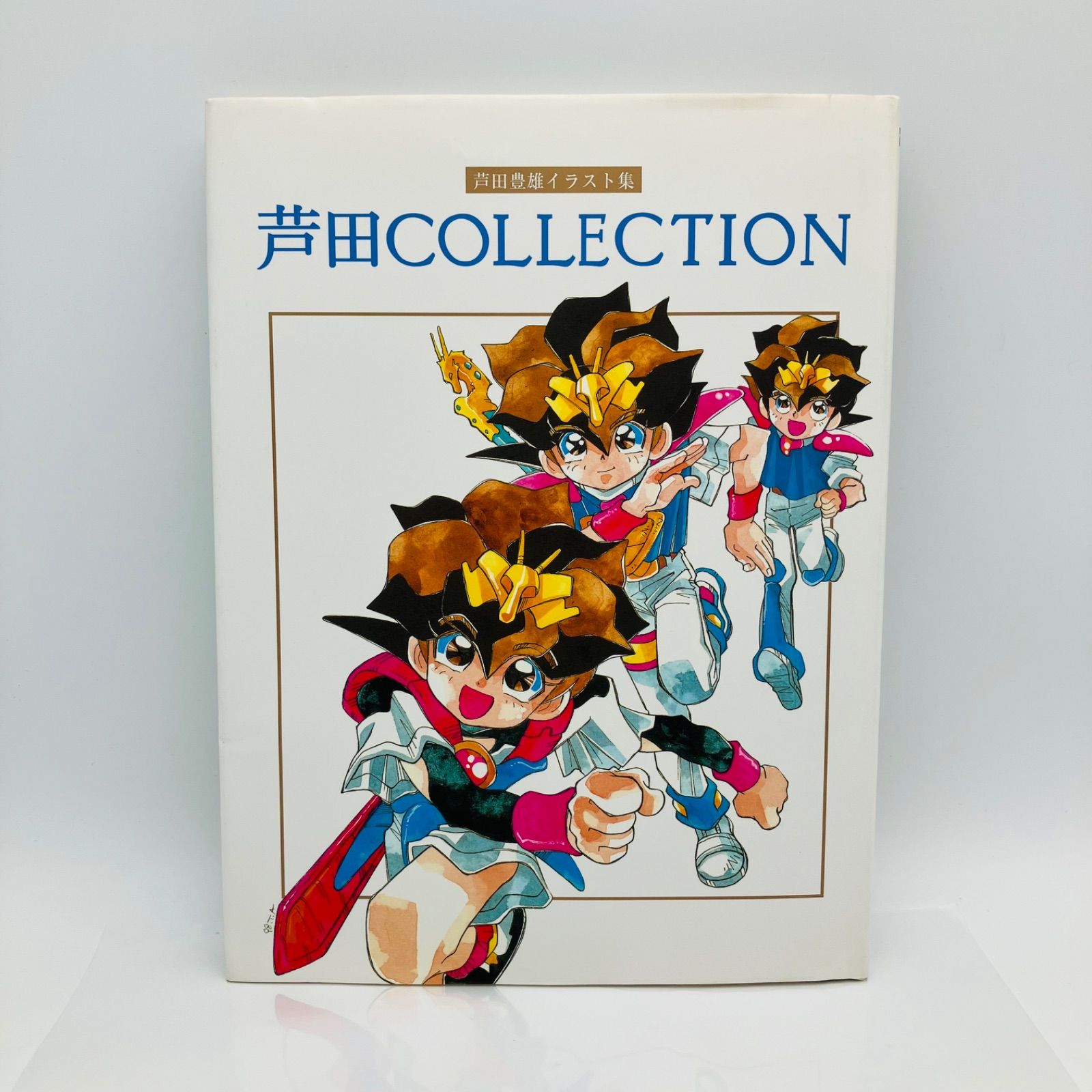 本 アニメ ムック 芦田豊雄 イラスト集 芦田COLLECTION 直筆サイン 直筆イラスト入り 初版本 希少 1998 ムービック 魔神英雄伝ワタル 魔道王グランソード 銀河漂流バイファム 空想科学世界 ガリバーボーイ 他