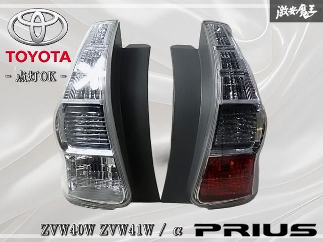 //点灯OK// トヨタ 純正 ZVW40W ZVW41W プリウスα 前期 寒冷地 LED テールランプ テールライト 左右 STANLEY 47-46 47-47