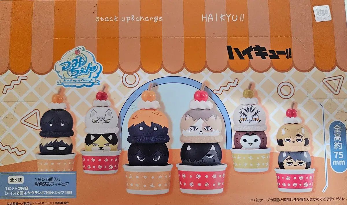 ツミチェン ハイキュー セット