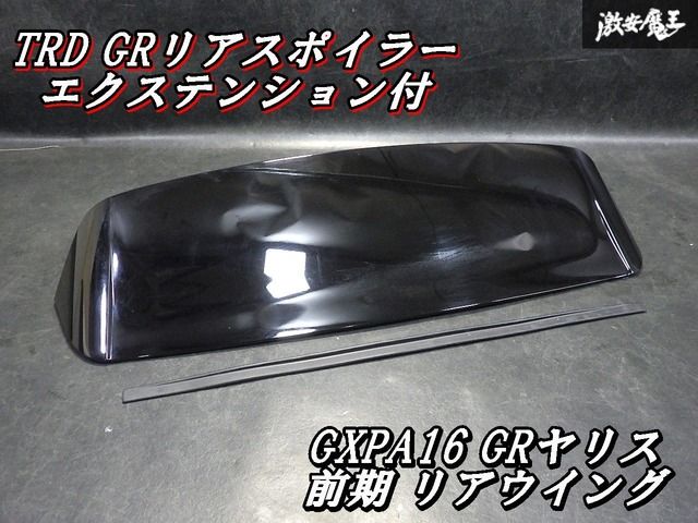 新品エクステンション付き！【破損なし！即発送】トヨタ純正 GXPA16 GRヤリス 前期 リアウイング スポイラー 76085-52330 6091-NP300 TRD