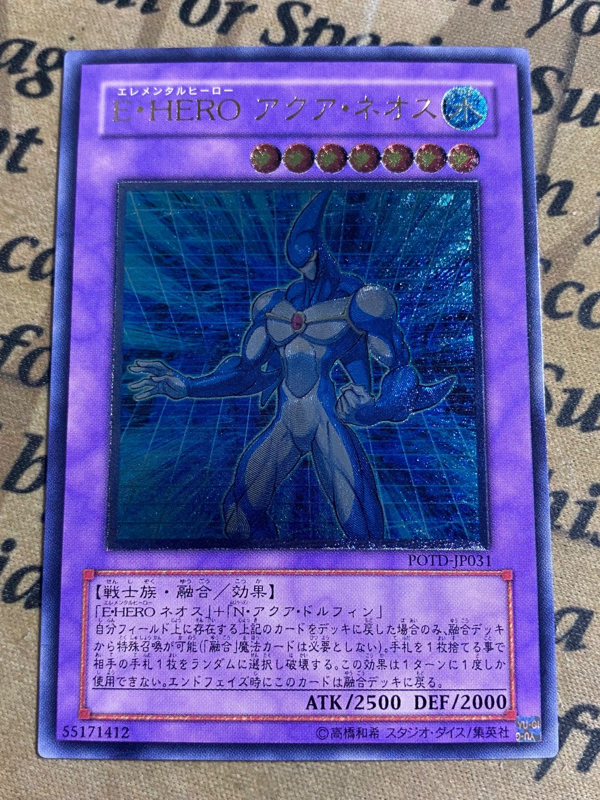 E・HERO アクアネオス POTD レリーフ アルティメット【遊戯王 本格構築