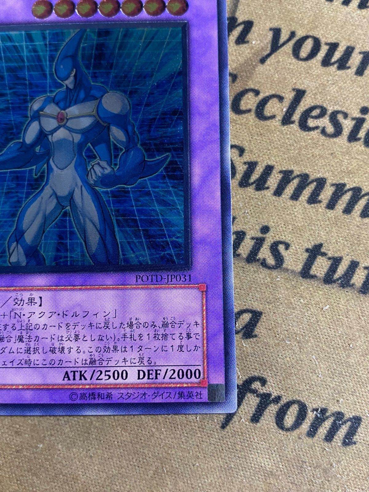 E・HERO アクアネオス POTD レリーフ アルティメット【遊戯王 本格構築