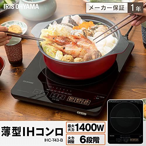【新品】アイリスオーヤマ IHクッキングヒーター 卓上 1400W 薄型 タイマー機能 マグネットプラグ式 ブラック IHC-T43-B 4f87f242