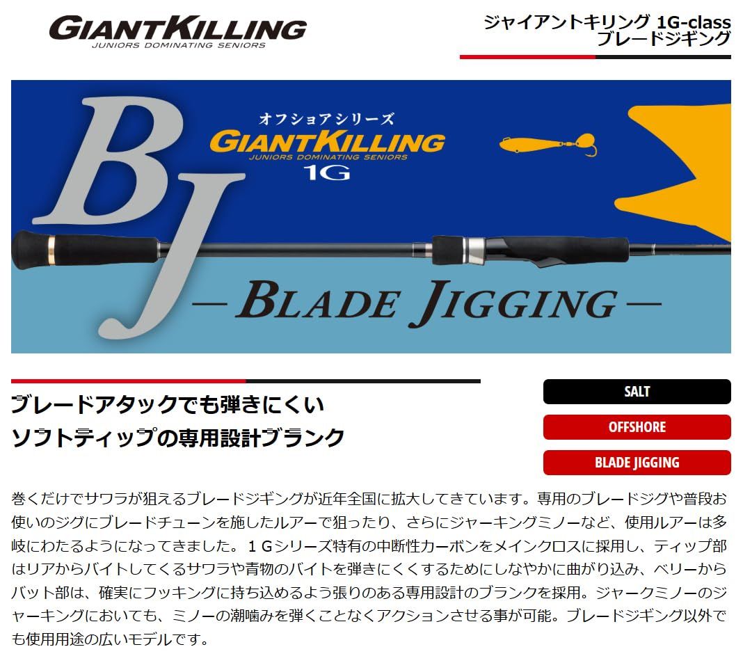 メジャークラフト ジャイアントキリング1G GK1BJ-S64ML