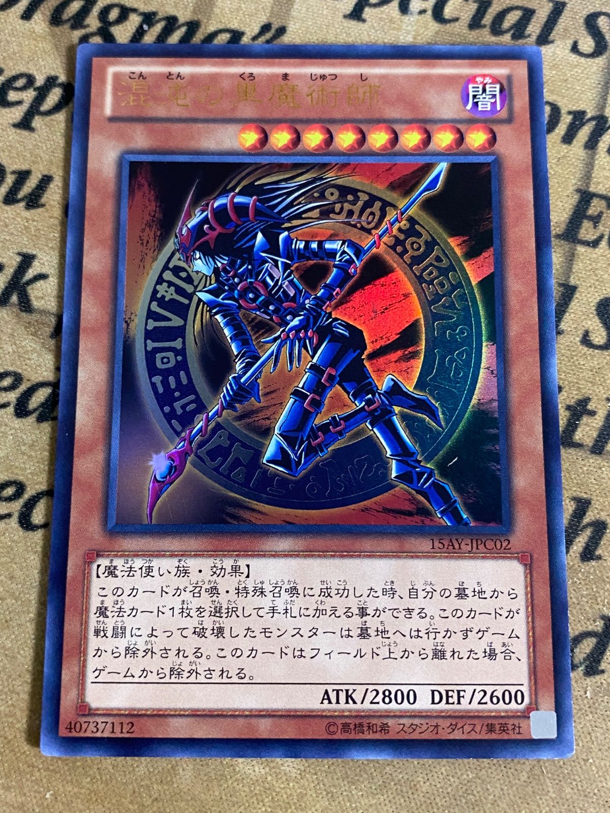 遊戯王 PSA10 完美品 ウルトラ 混沌の黒魔術師 鑑定品 15AY 混沌の黒魔術師 15AY ウルトラ【遊戯王 本格構築 YPS ゲートボール