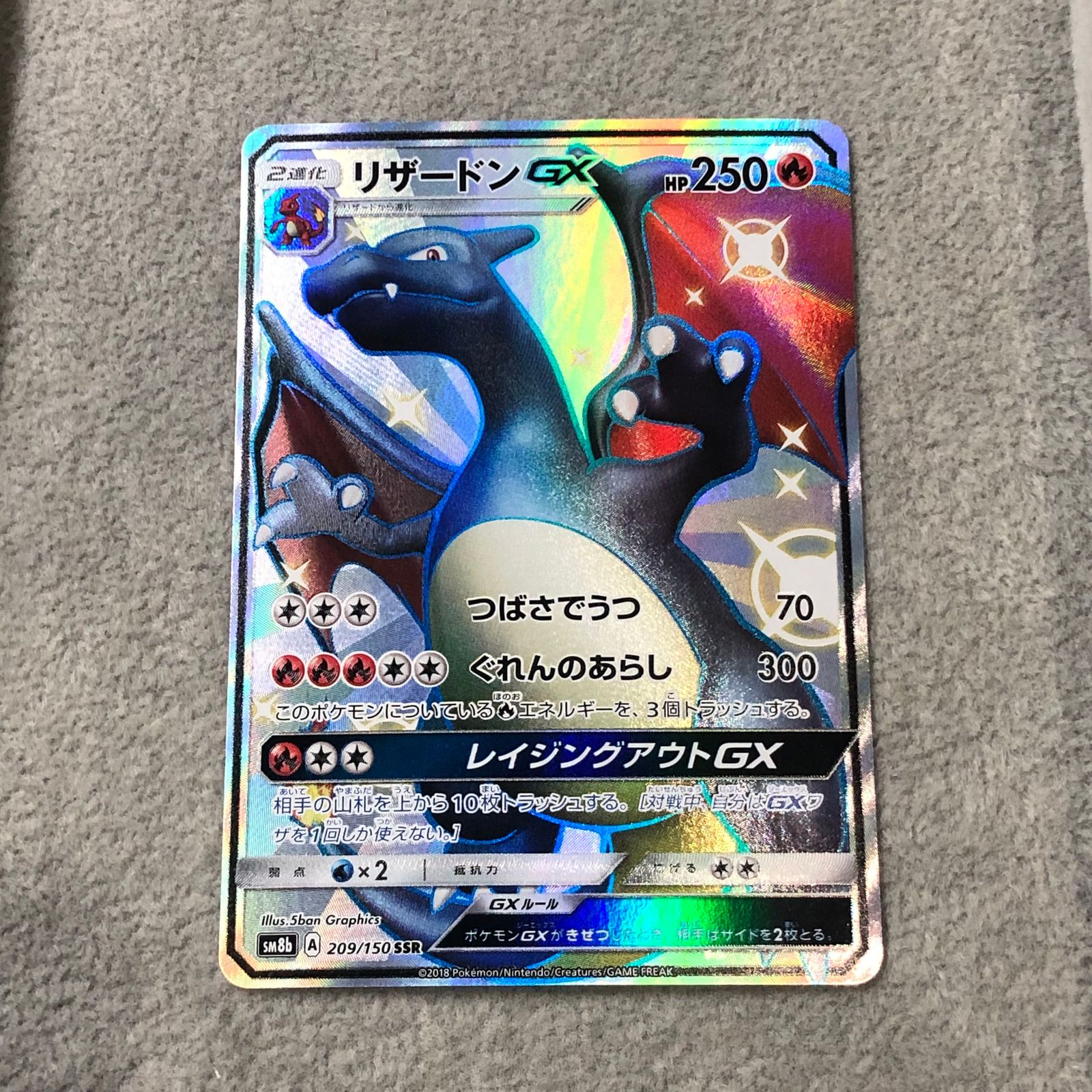 リザードンGX SSR 209/150 1枚 - メルカリ