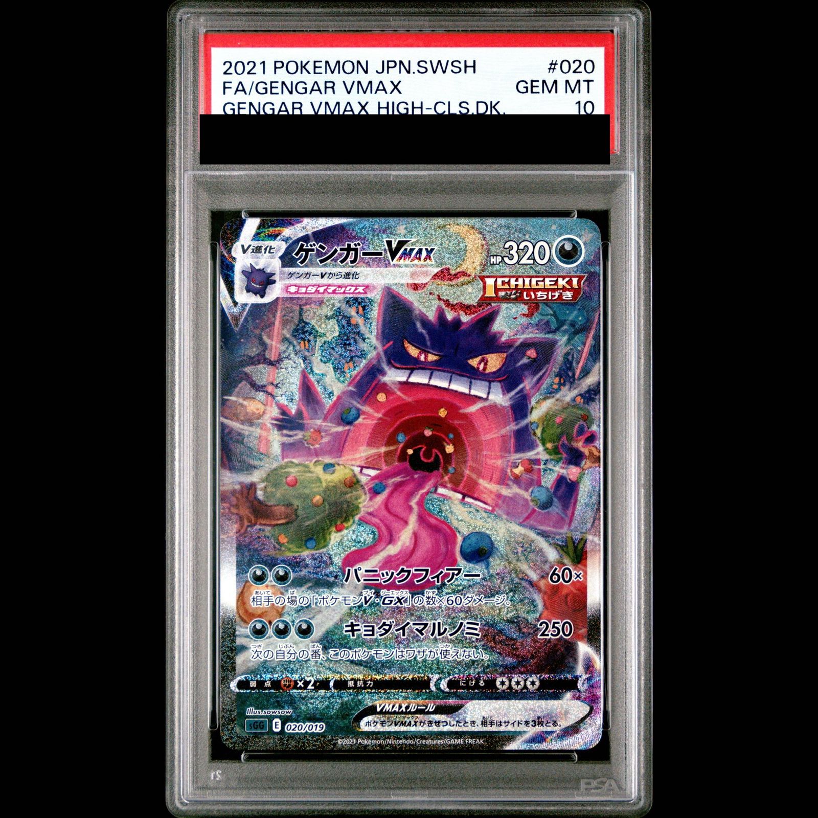 PSA10】ゲンガーVMAX(SR仕様) S-TD 020/019 1枚 - メルカリ
