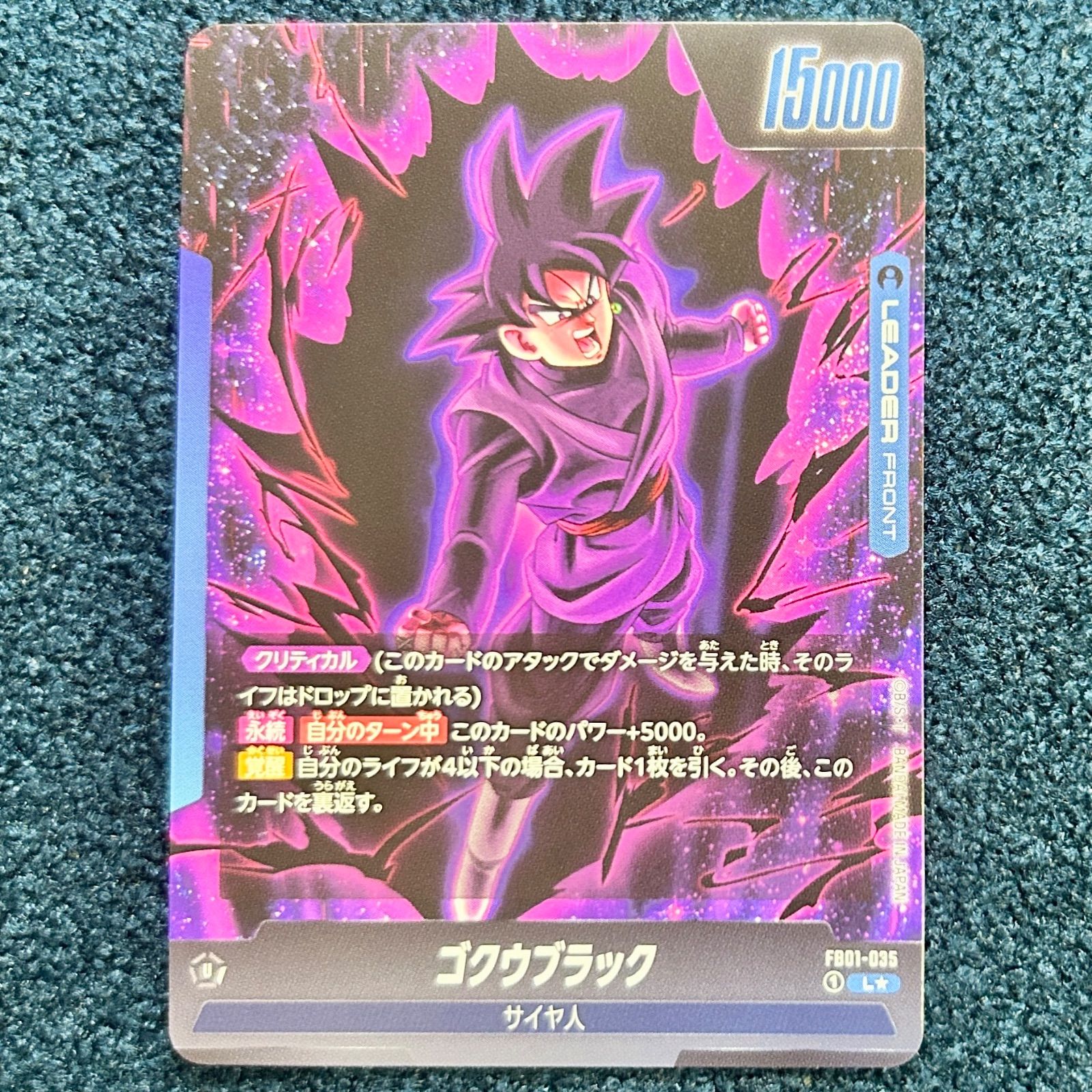 ☆ ドラゴンボールフュージョンワールド ゴクウブラック L(パラレル