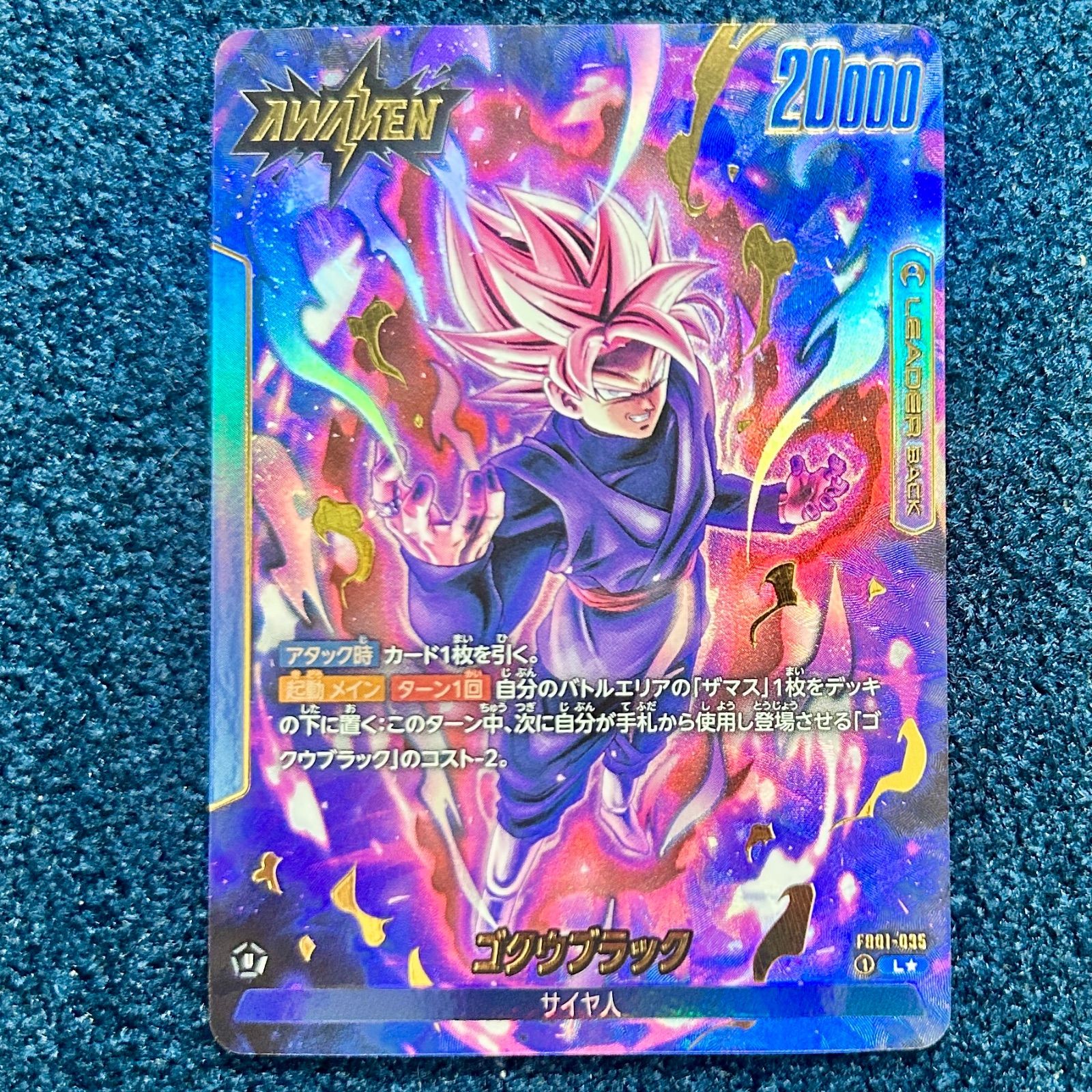 ☆ ドラゴンボールフュージョンワールド ゴクウブラック L(パラレル