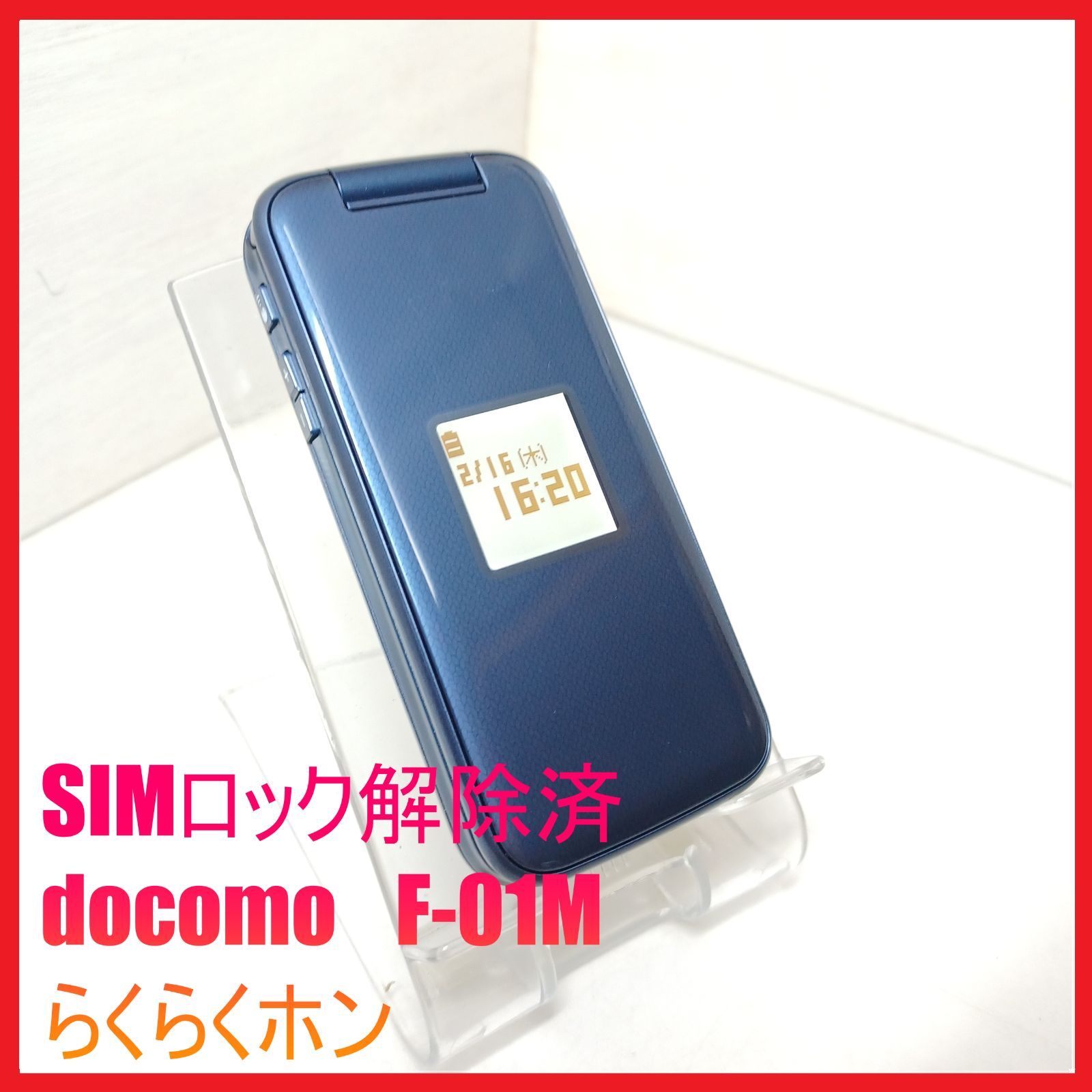 SIMフリー・4G携帯】docomo F-01M らくらくホン - メルカリ