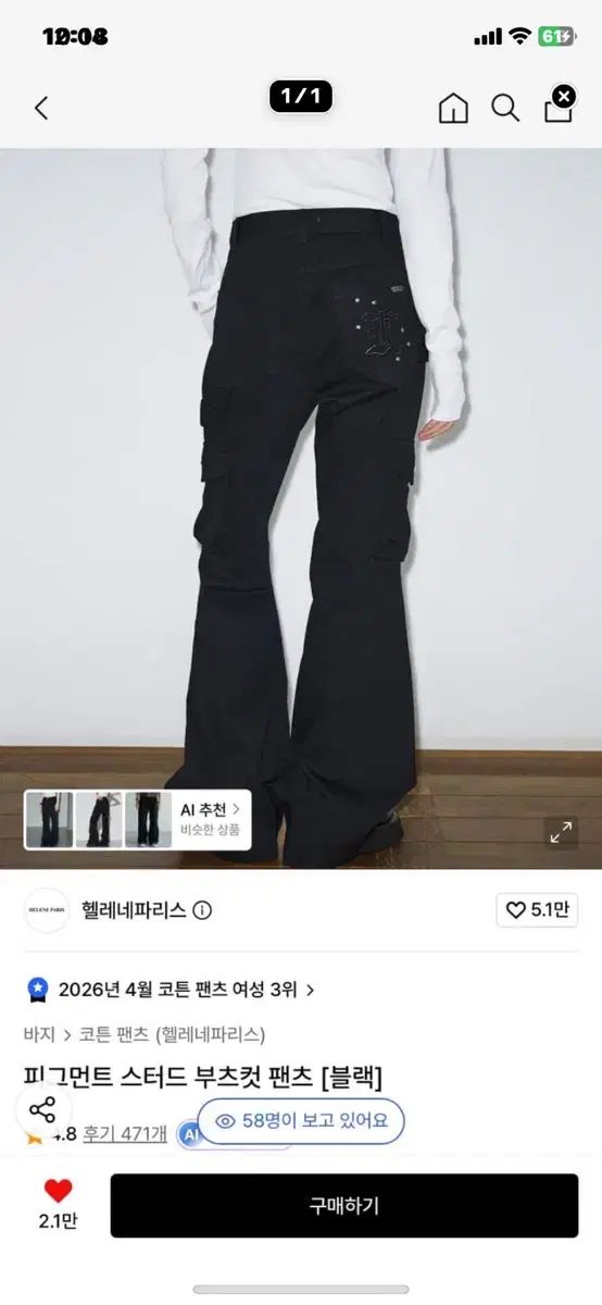 NEPA ヘレンリー ピグメント スタッズ ブーツカット パンツ ブラックM