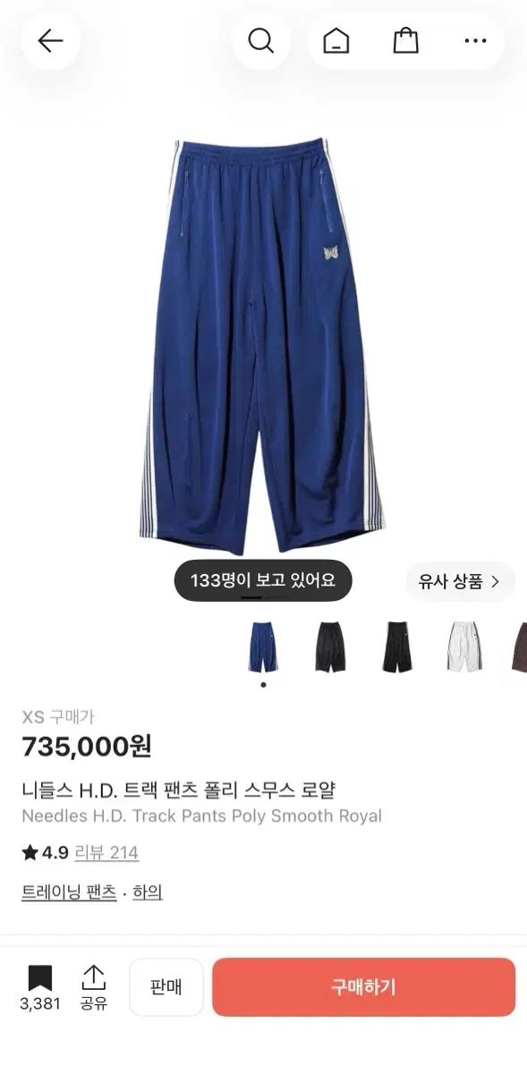 ニードルズ HDトラックパンツ ロイヤル スムース XS