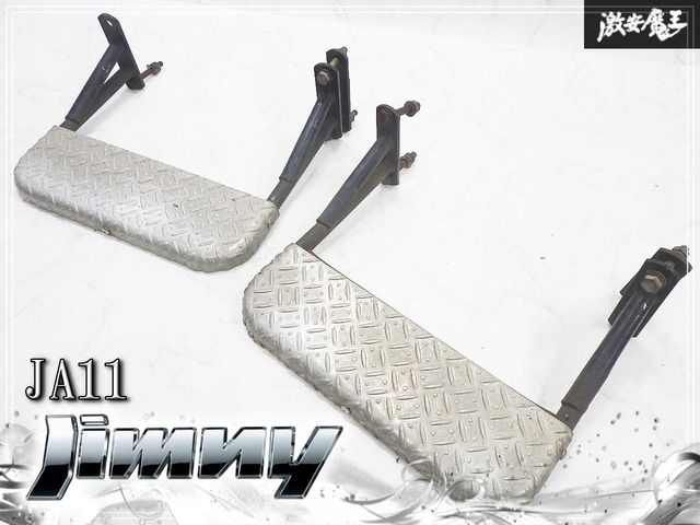 ★変形無し/使用OK★ SUZUKI スズキ JA11 ジムニー サイドステップ プレート 縞鋼板 左右セット ドレスアップ オフロード 即納