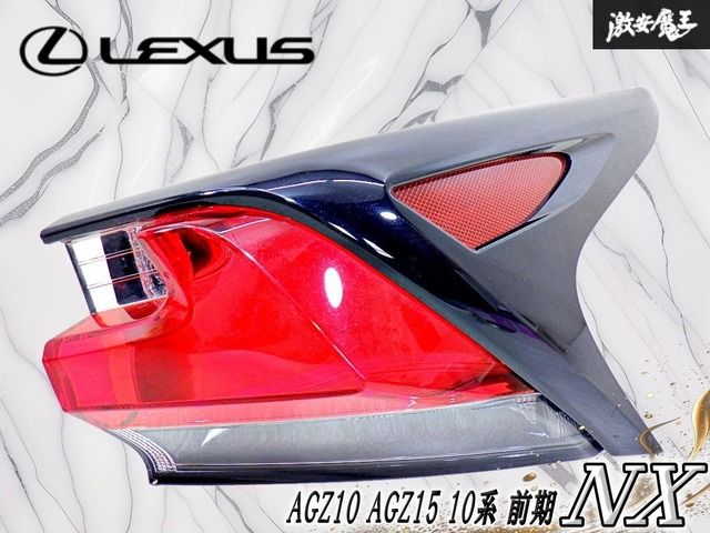 【点灯OK！】レクサス 純正 AGZ10 AGZ15 10系 NX200t NX300h 前期 LED テールライト テールランプ 右 右側 運転席側 外側 STANLEY 78-2
