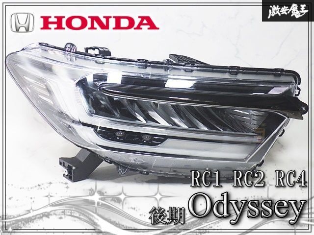 ホンダ 純正 RC1 RC2 RC4 オデッセイ 後期 LED ヘッドライト ヘッド