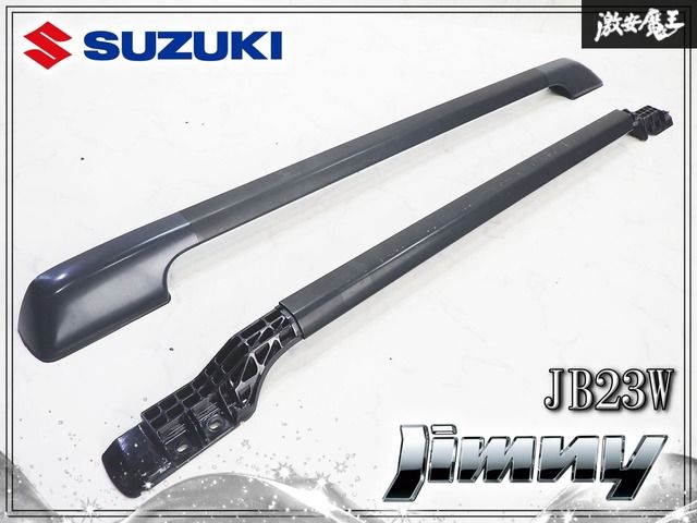 ★ストア出品/激安魔王★ スズキ 純正 JB23W ジムニー 8型 ノーマル ルーフレール 黒 ブラック系 左右セット 即納