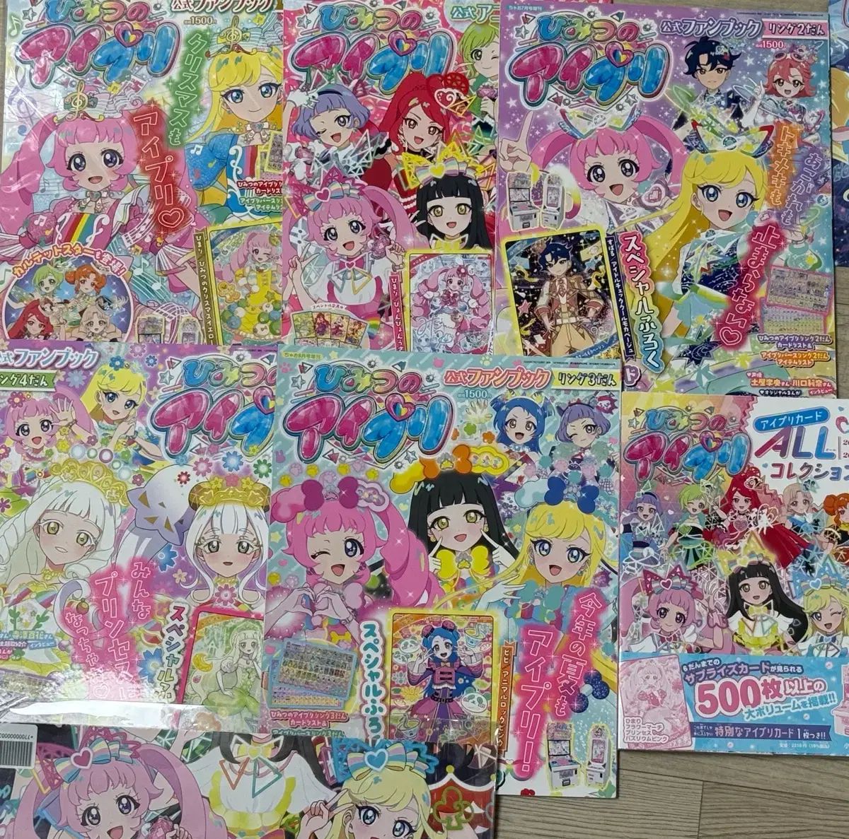 秘密のアイプリ雑誌 まとめセット