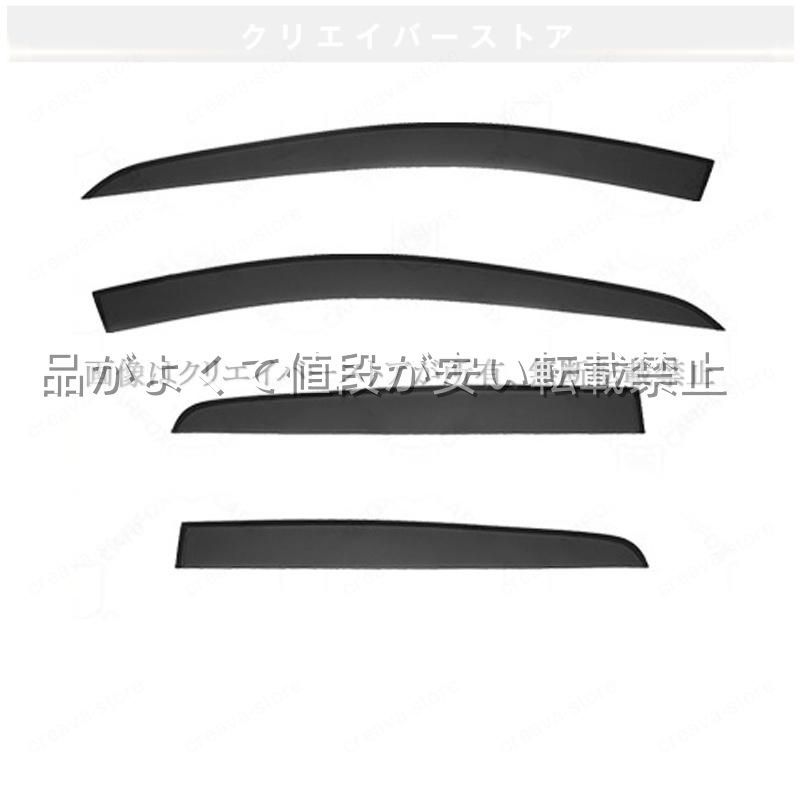 Bクラス(メルセデスベンツ)W245 対応用ドアバイザー サイドバイザー ウインドウバイザー 1台分セット スモーク