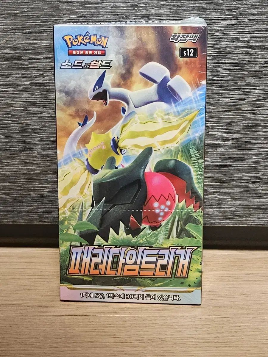 ポケットモンスターカードゲーム PARADIGM TRIGGER 未開封 shrink-wrap O