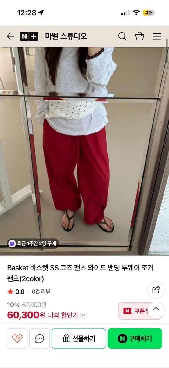 バスケット コーツ パンツ