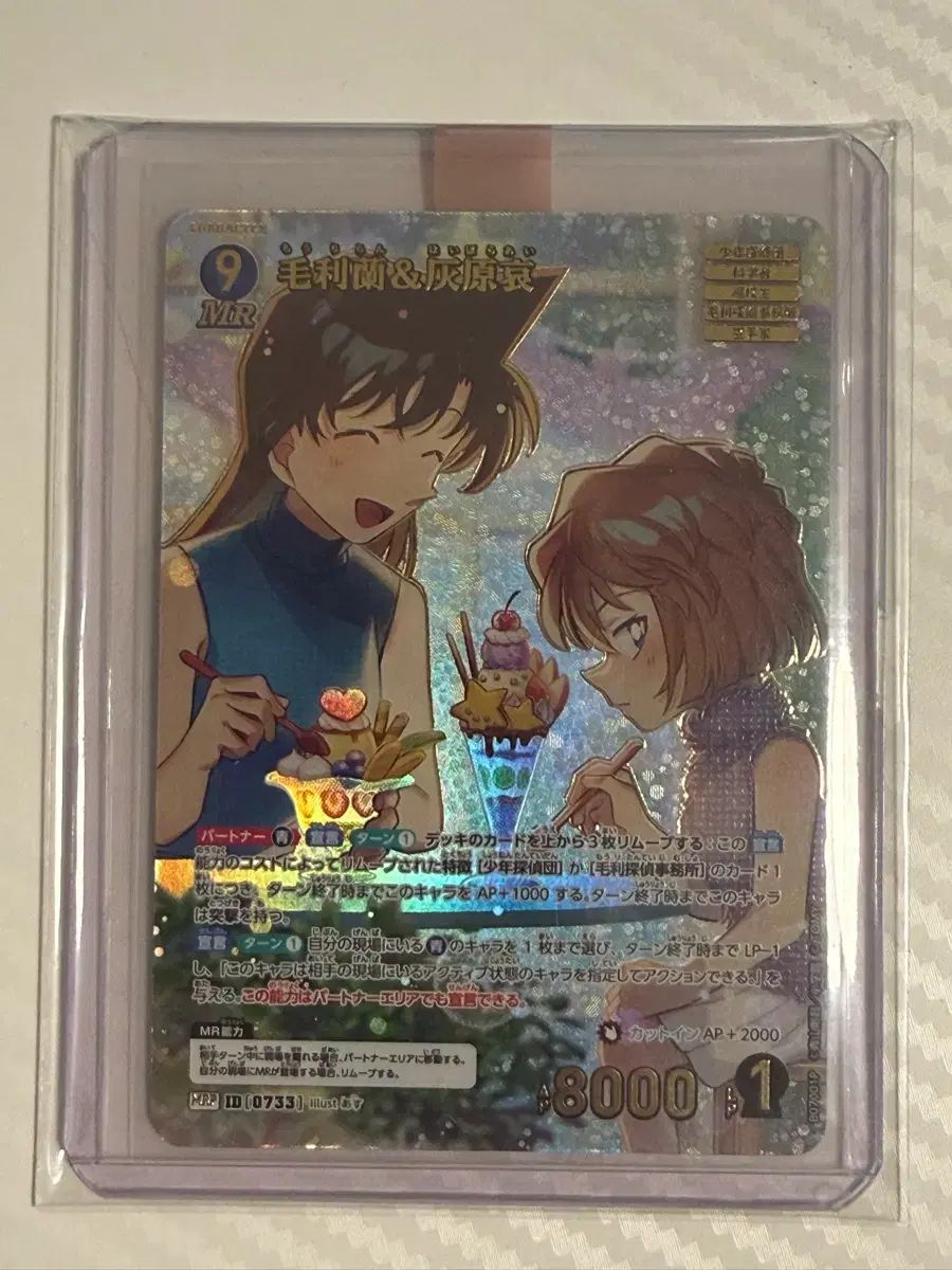 コナンTCG 란&灰原MRP 出品