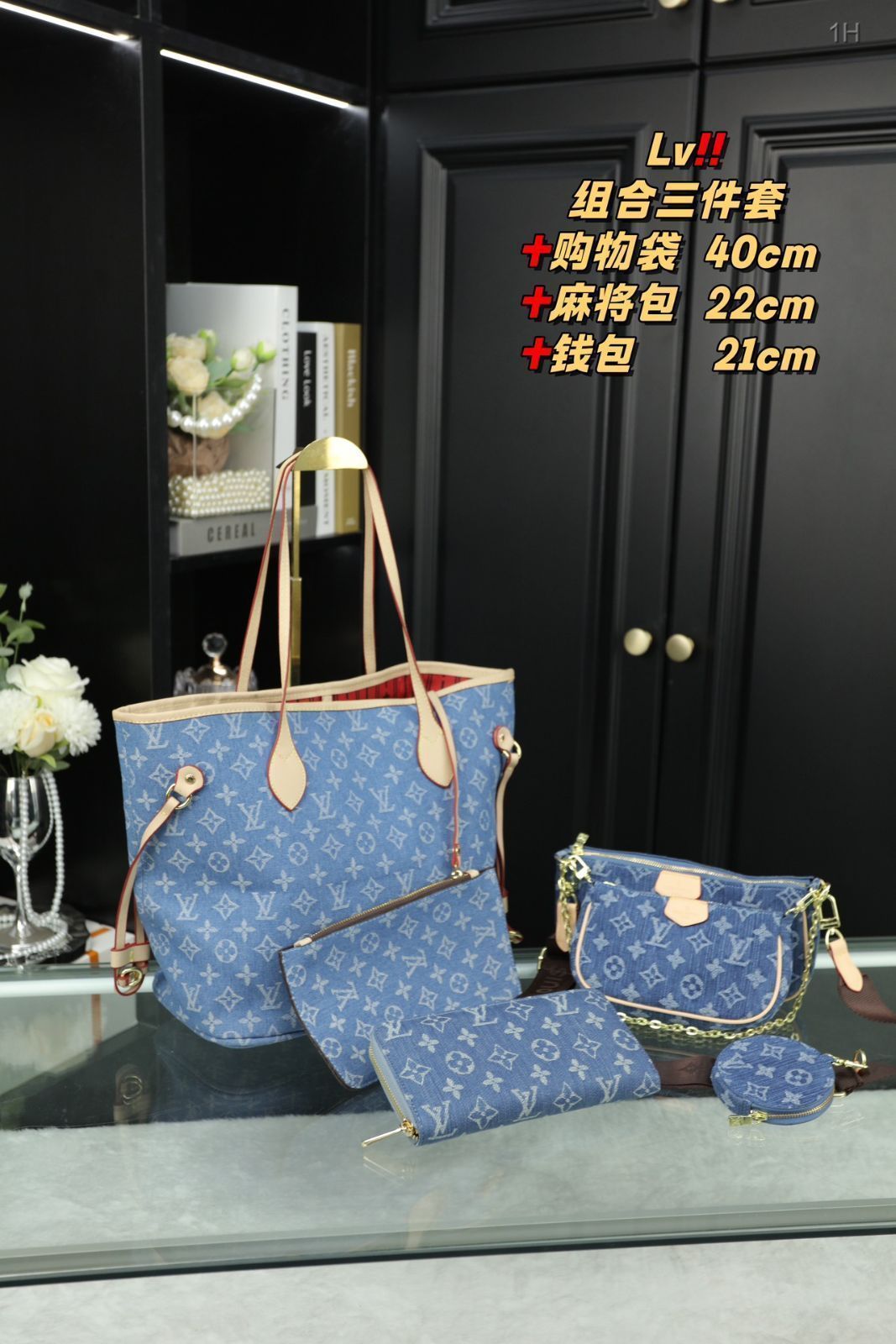 [本日特価] 3点セット LV デニムショッピングバッグ + マージャンバッグ + 財布 万能スタイル！ [本日特価|新品未使用品]-MM輸入
