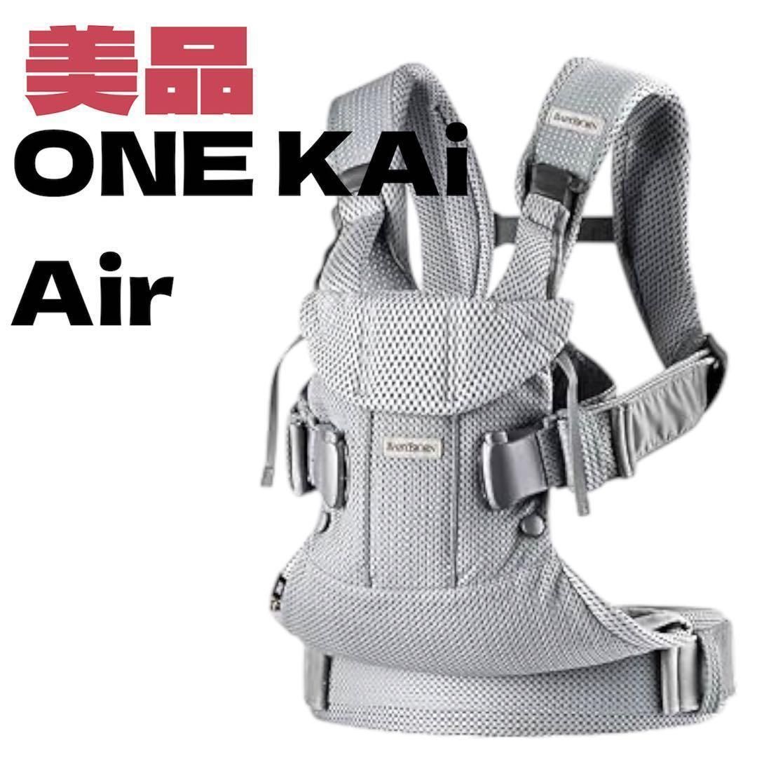 美品 ベビービョルン ワンカイエアー メッシュ シルバー Baby Bjorn