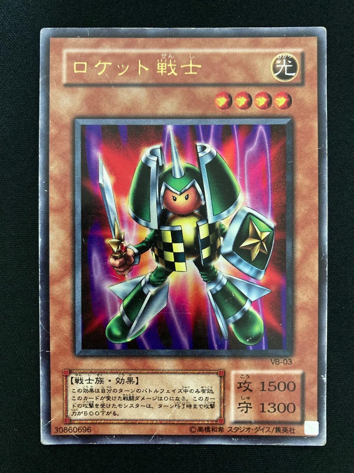 遊戯王OCG ロケット戦士 ウルトラレア VB-03 - メルカリ