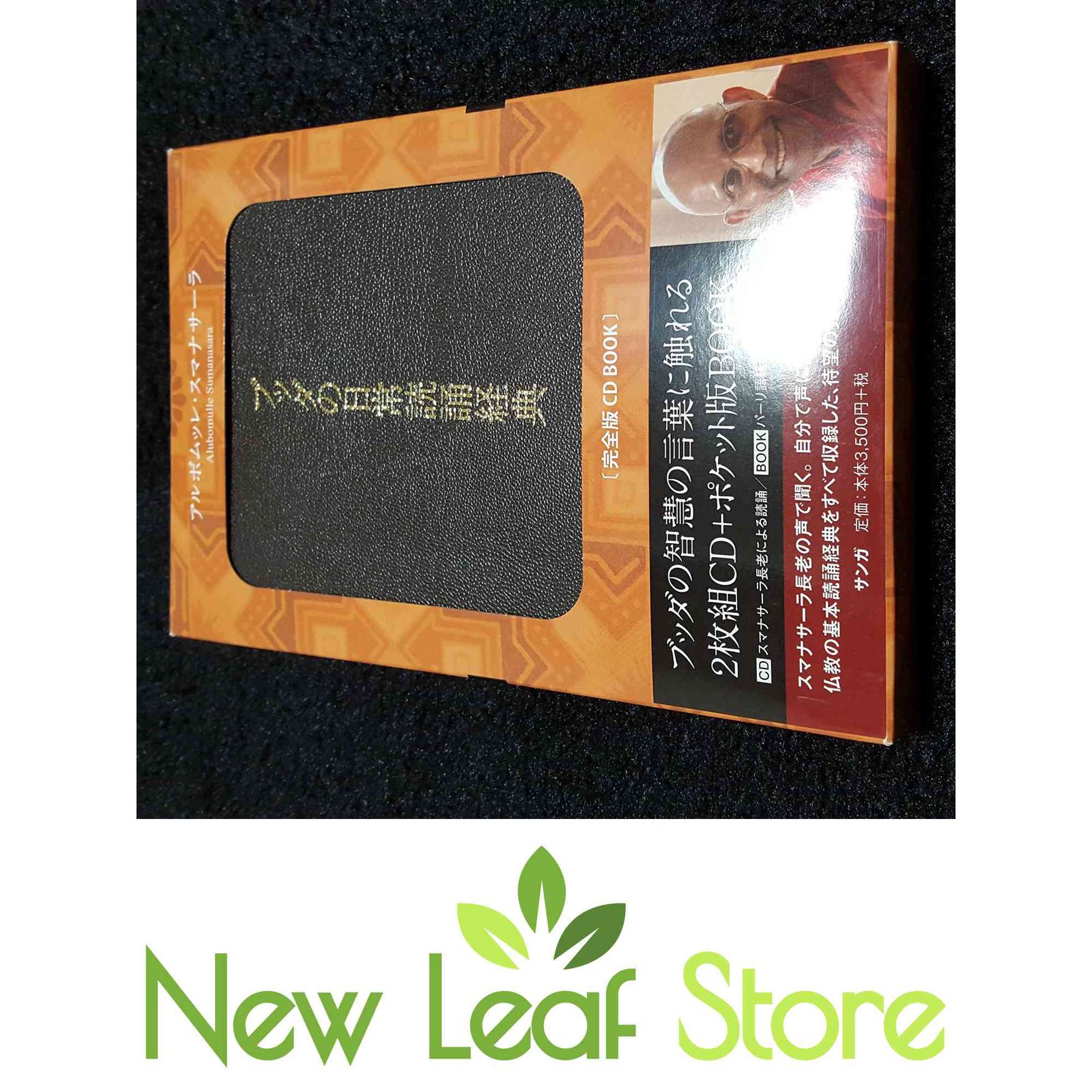 ブッダの日常読誦経典[完全版　CD BOOK] (3675) アルボムッレ・スマナサーラ