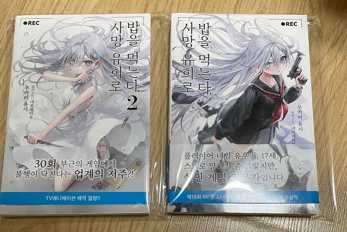 死亡YOUHEEでご飯を食べる 1 2巻 初回版 開封 出品