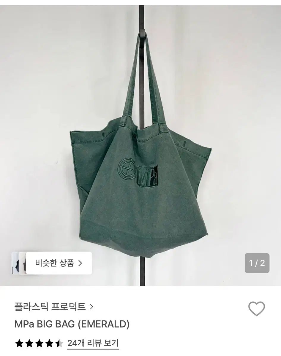 プラスチック プロダクト MPa ビッグバッグ エメラルド