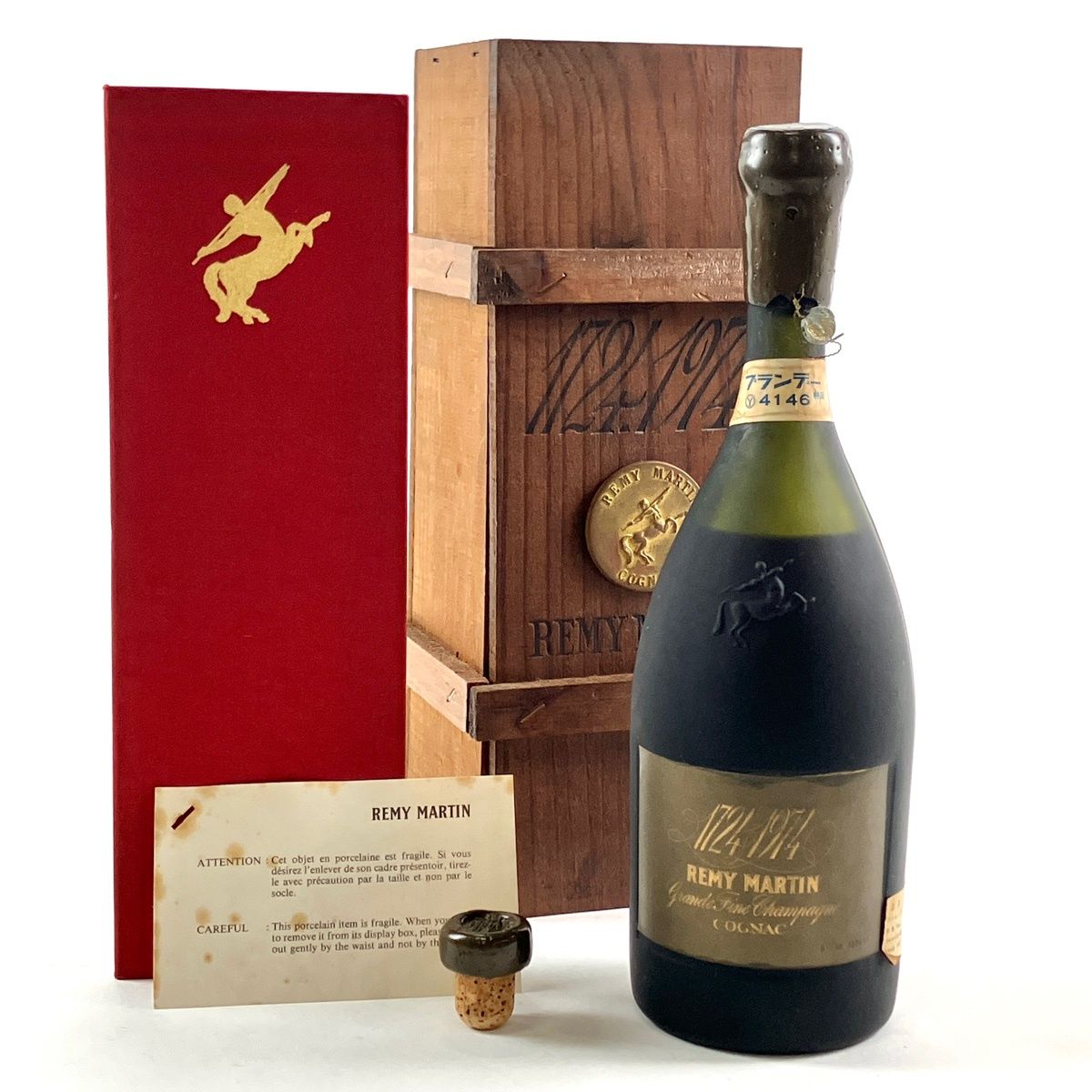 レミーマルタン REMY MARTIN 1724-1974 250周年記念ボトル 700ml ブランデー コニャック 【古酒】