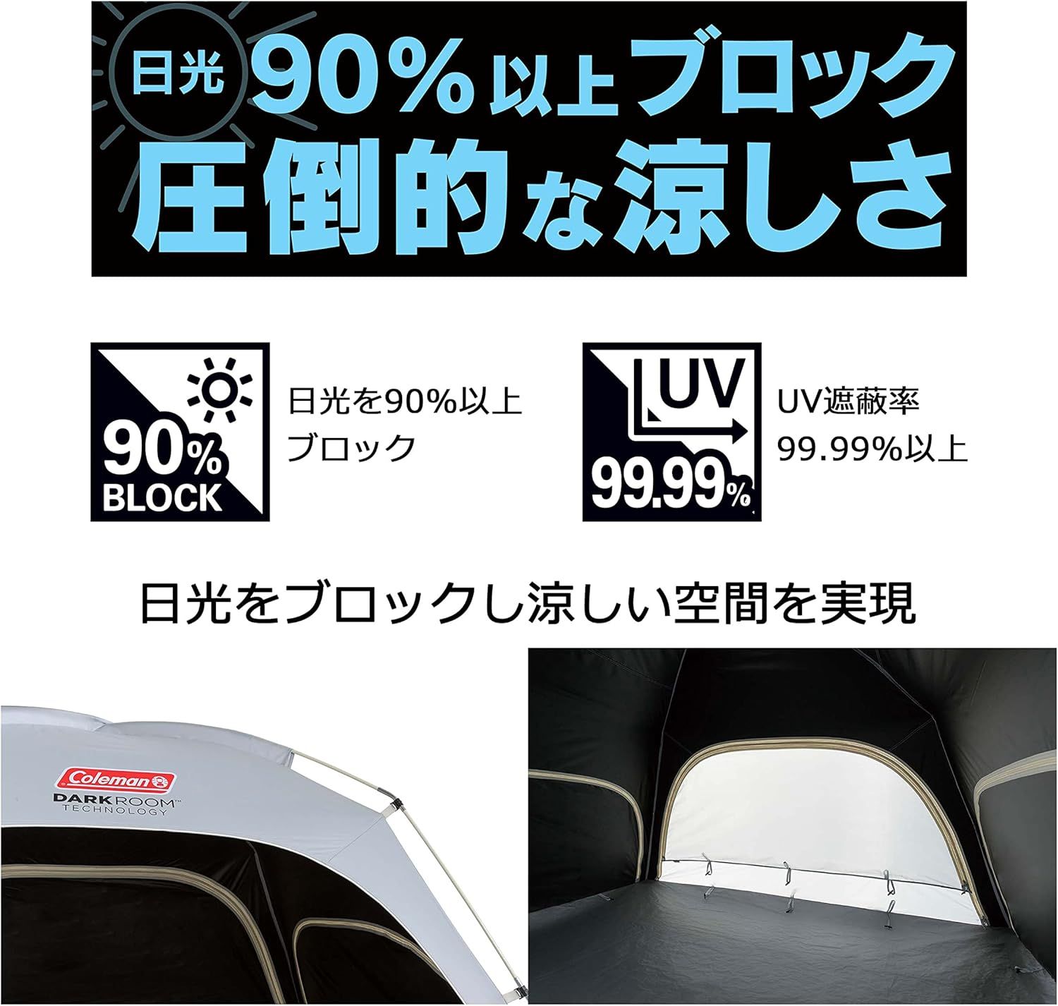 コールマン スクリーンシェード ファミリー DARKROOM テント キャンプ
