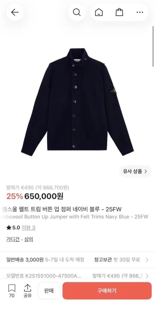STONE ISLAND ジップアップカーディガン