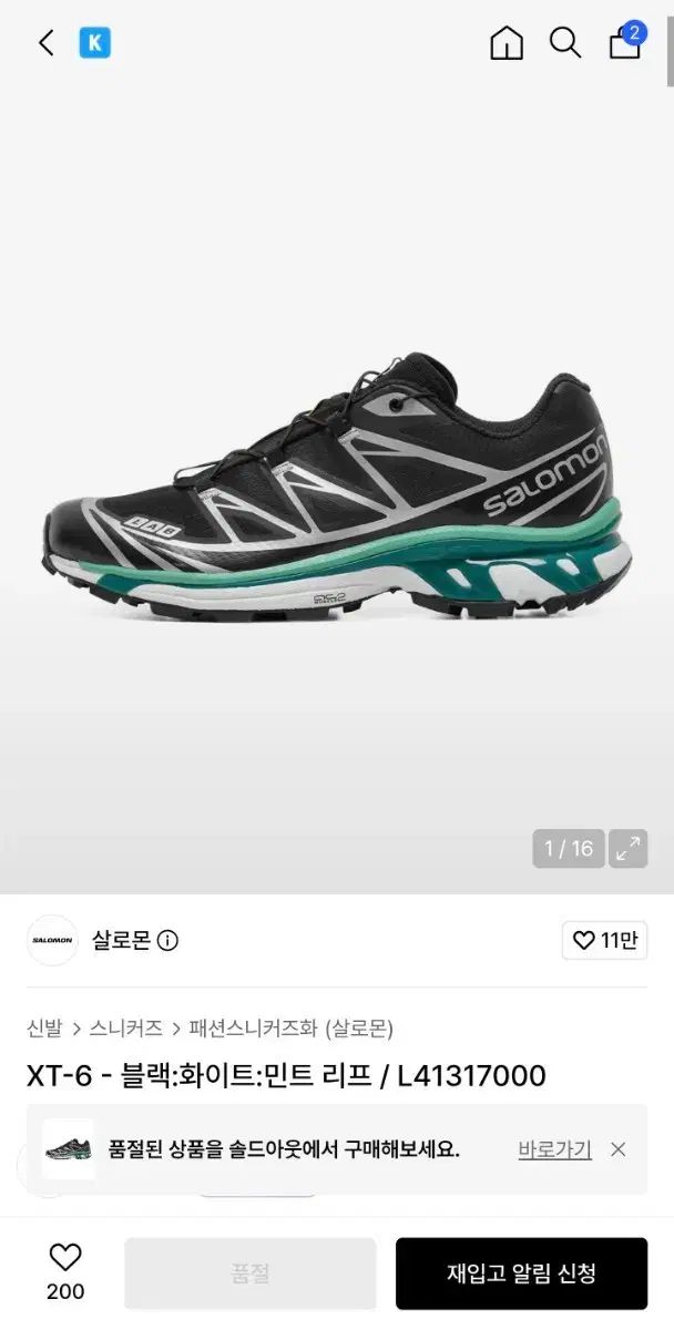 SALOMON XT-6 ミント 265