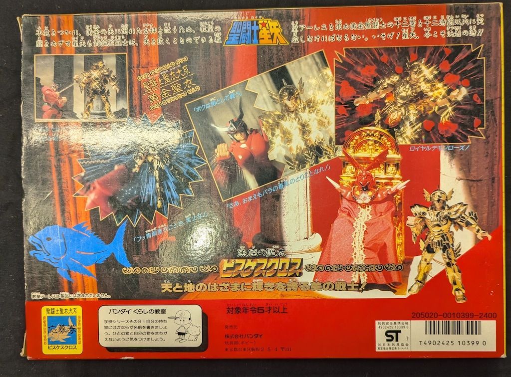 バンダイ 黄金聖衣/聖闘士聖衣大系 車田正美 ピスケスクロス - メルカリ