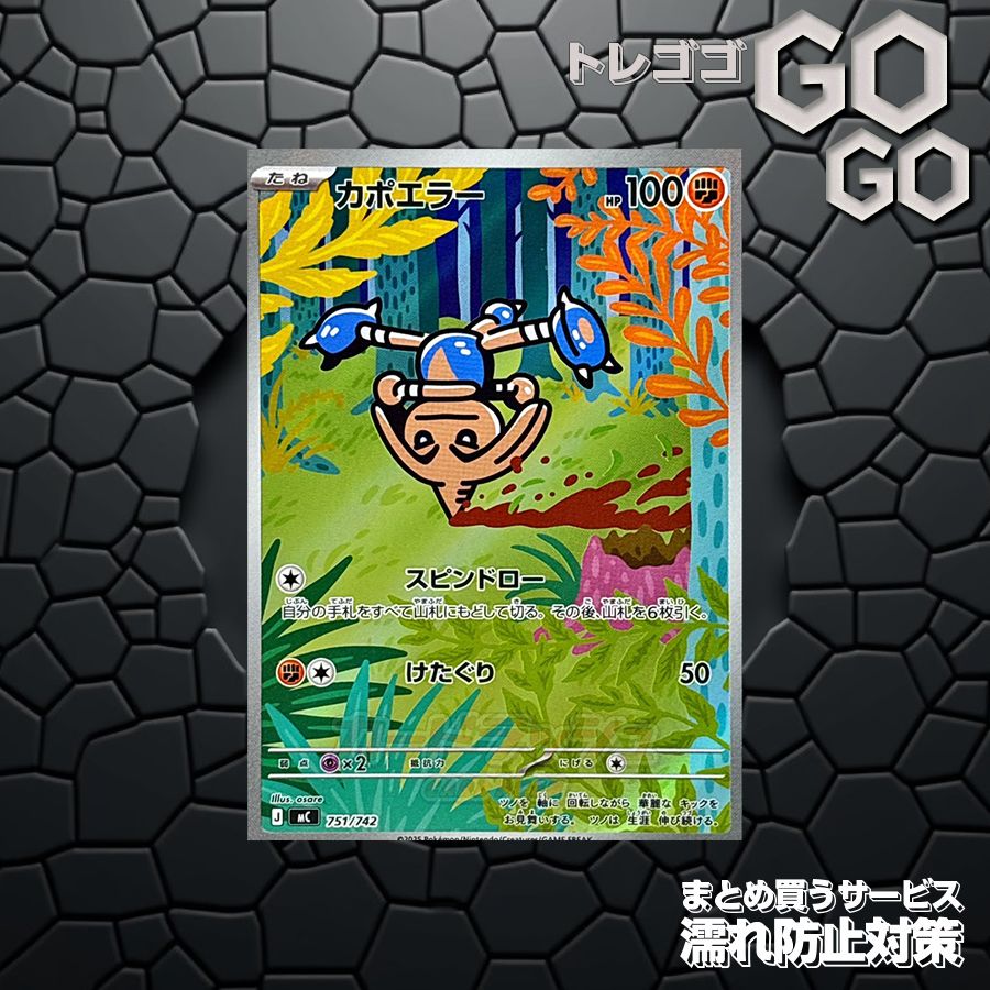 カポエラー(AR仕様)【-】{751/742} [MC] スタートデッキ100 バトル