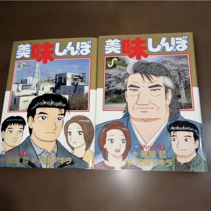 美味しんぼ 110巻・111巻 福島の真実 【全巻初版】 - メルカリ