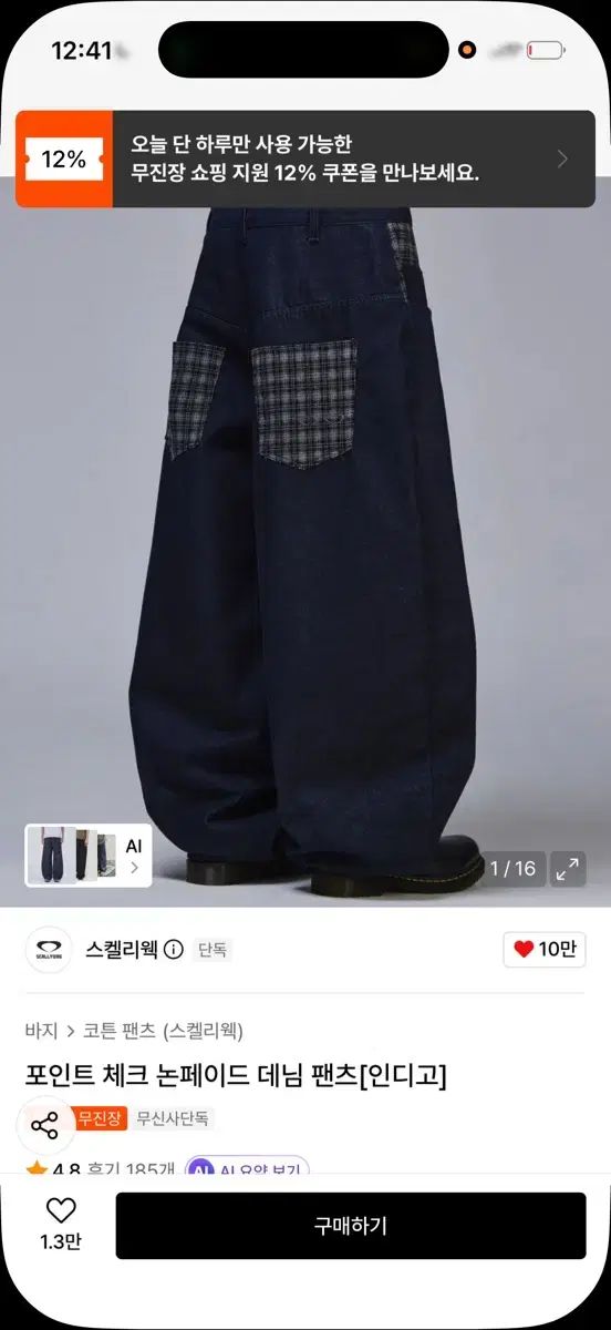 ス켈リー・ウェッ・ポイント・チェック・ノンフェイド・デニム・パンツ・インディゴ