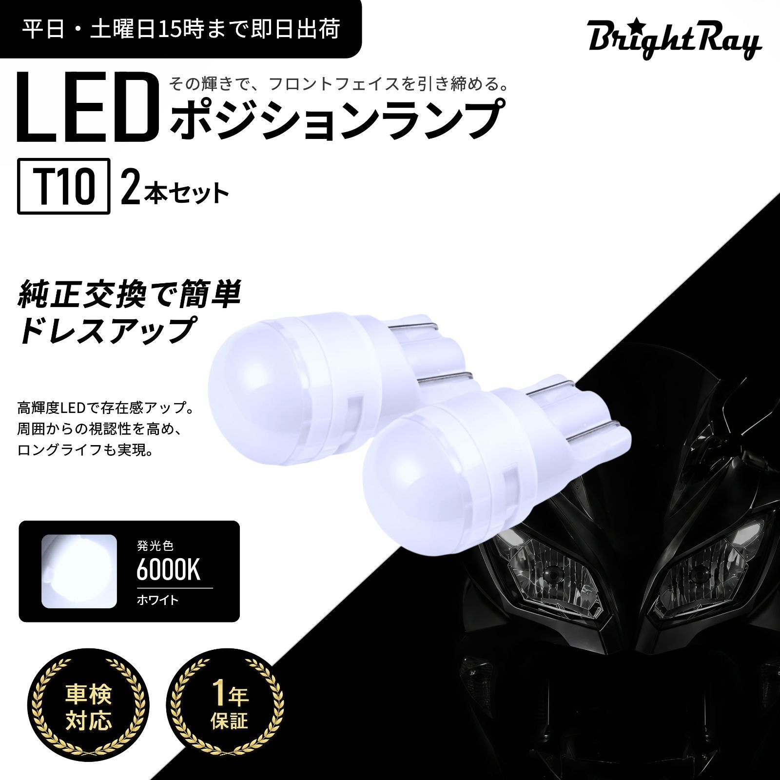 カワサキ ヴェルシス1000 KLZ1000B (2015~) BrightRay T10 LED バルブ