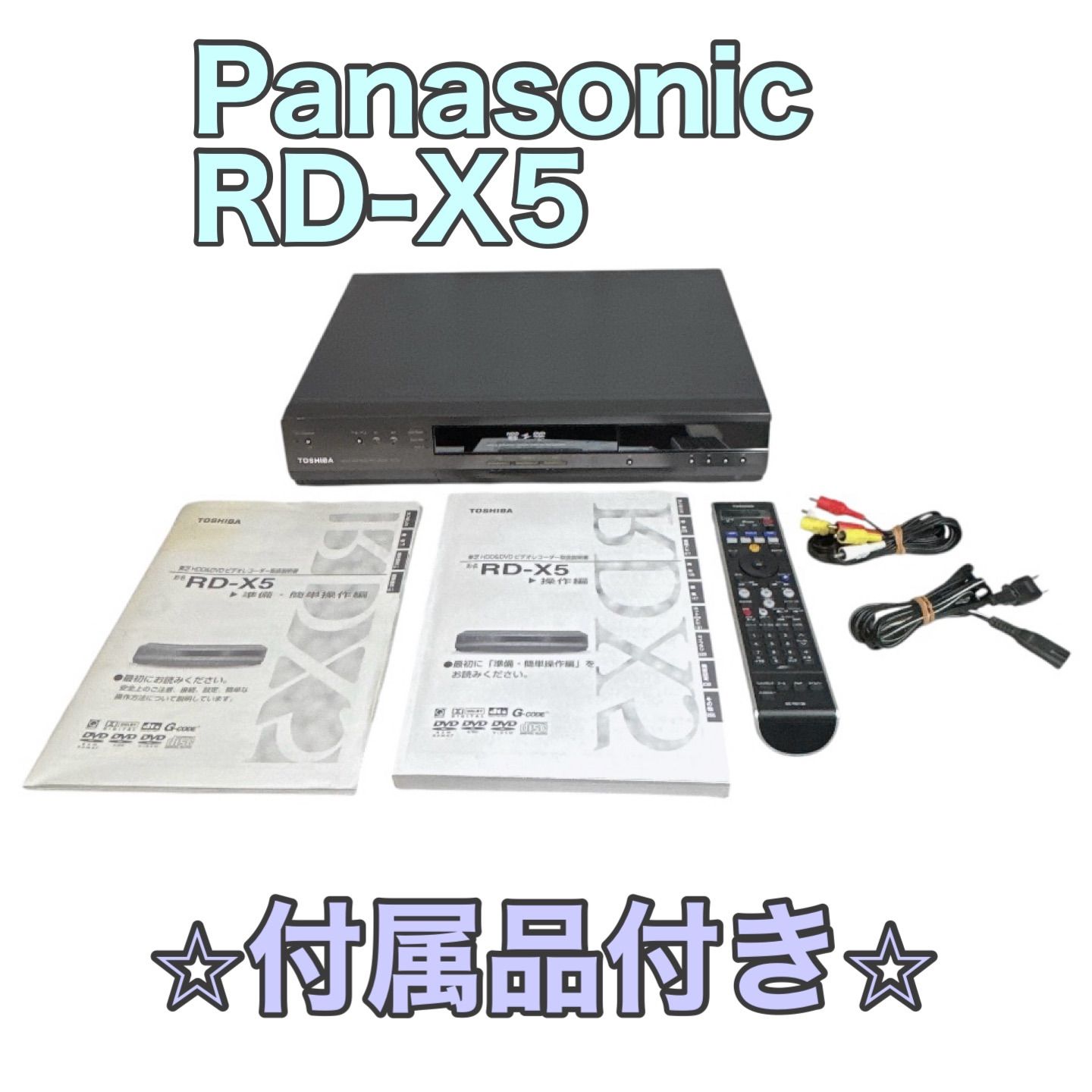 RD-X5｜TOSHIBA W録  600GB HDD&DVDレコーダー｜ 希少品】東芝 TOSHIBA RD-X5 HDD&DVDレコーダー 【リモコン付】 - メルカリ