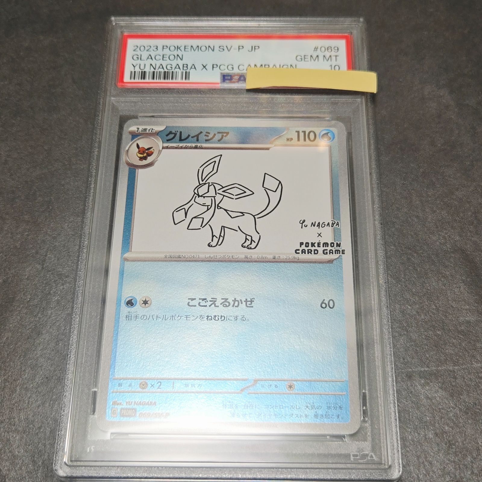 未開封品　グレイシア　NAGABA プロモ PSA10 グレイシア Yu Nagaba プロモ 長場 - メルカリ