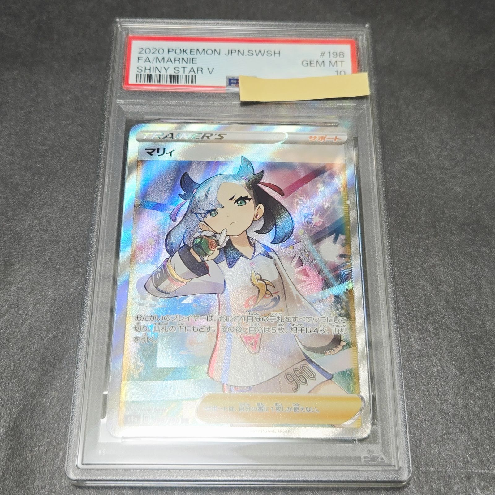 PSA10 マリィ SR S4a シャイニースターV 198/190 - メルカリ