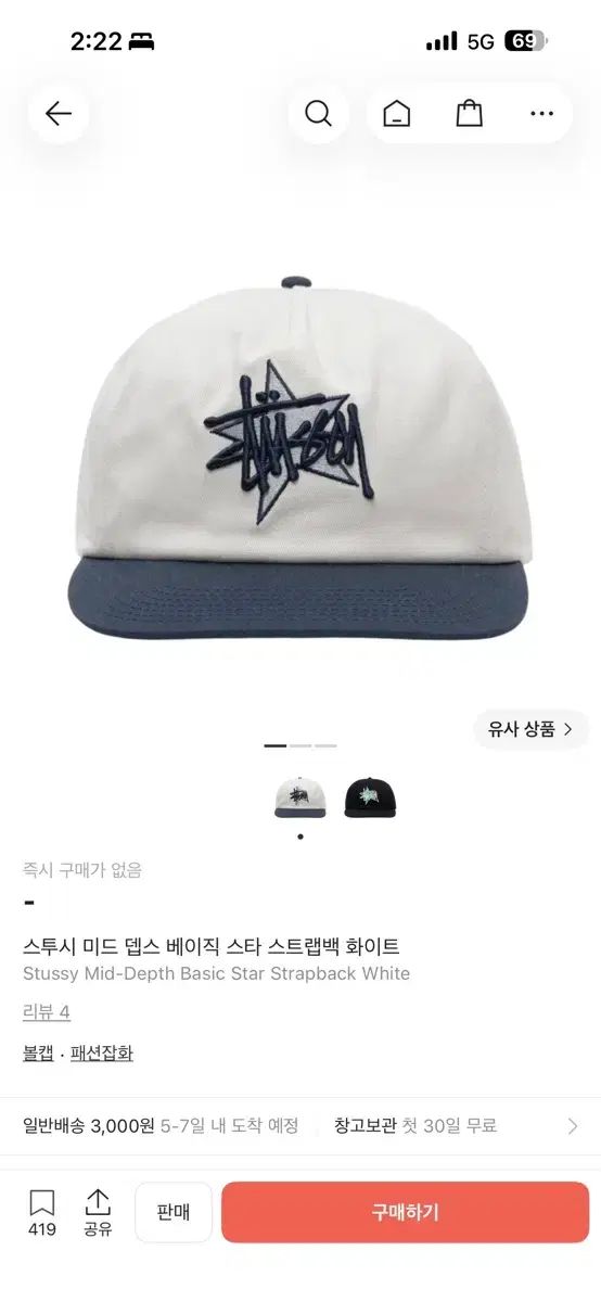 STUSSY ミッド デプス ベーシック スター ストラップバッグ 白 帽子 出品