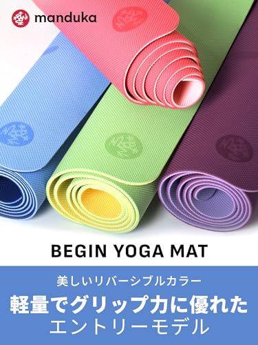 マンドゥカ(Manduka) ヨガマット 5mm BEGIN ビギン ヨガマット 軽量