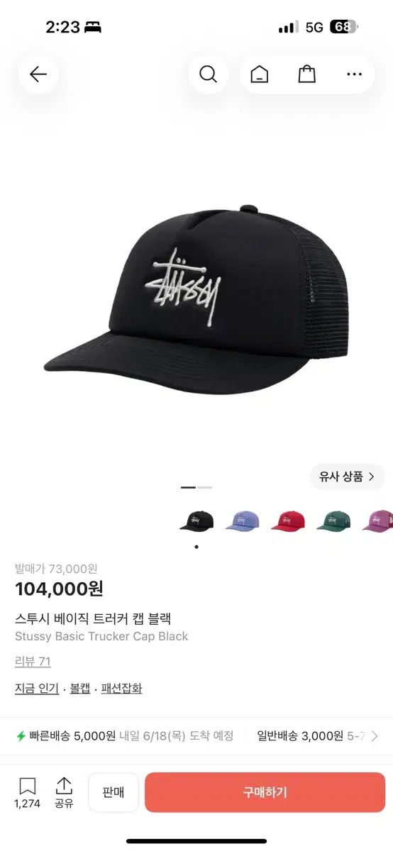 STUベーシックトラッカーキャップ ブラック 出品